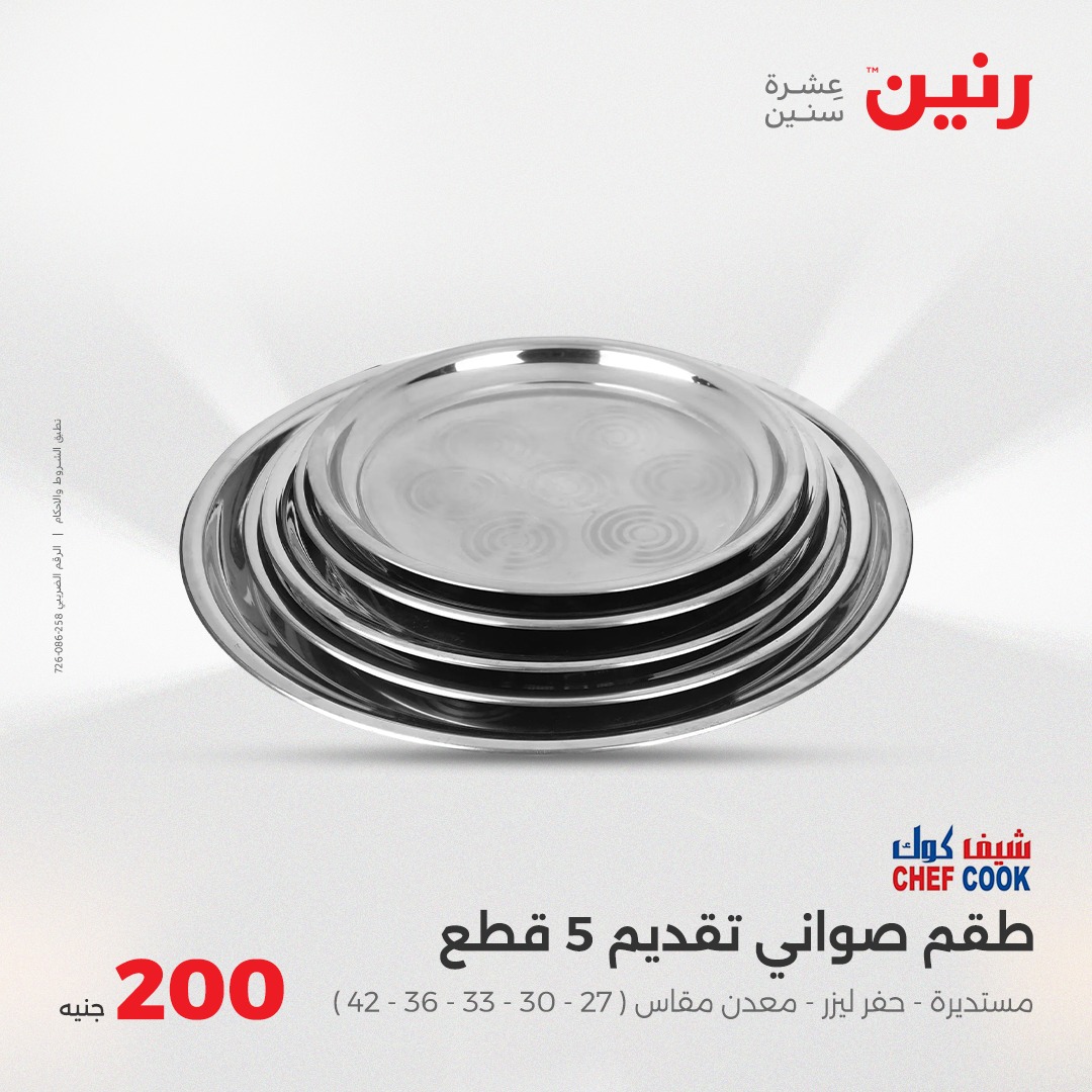 raneen offers from 29may to 5may 2025 عروض رنين من 29 مايو حتى 5 مايو 2025 صفحة رقم 4